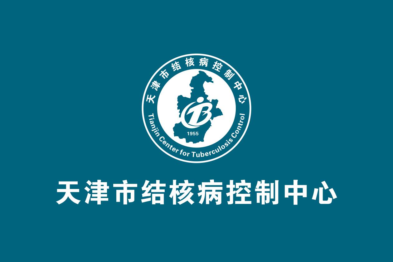 天津市结核病控制中心开展徽标旗帜宗旨愿景有奖征集活动