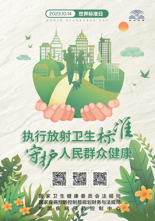 执行放射卫生标准守护人民群众健康——天津市疾病预防控制中心职业