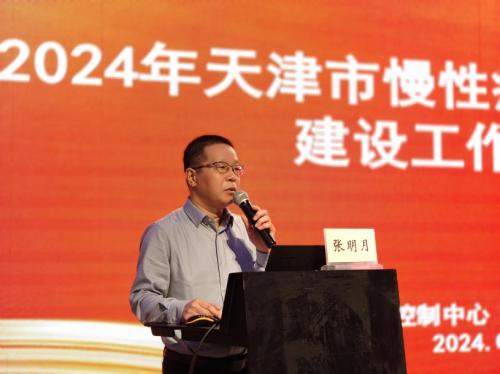 2024年天津市慢性病综合防控示范区建设工作推动会成功举办